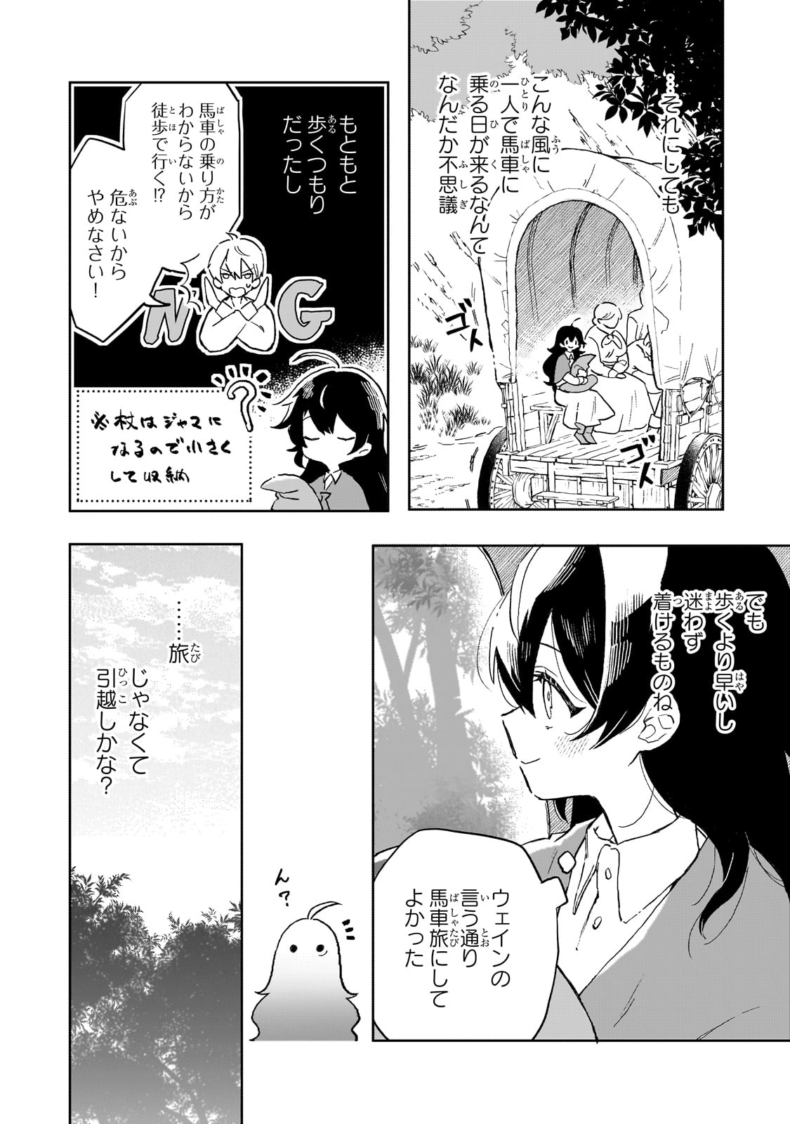 Akatsuki no Majo Lacey wa Jiyuu ni Ikitai - Chapter 4 - Page 2